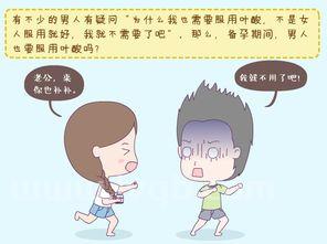 备孕期间男人要吃叶酸吗 (叶酸男士备孕也要吃吗)