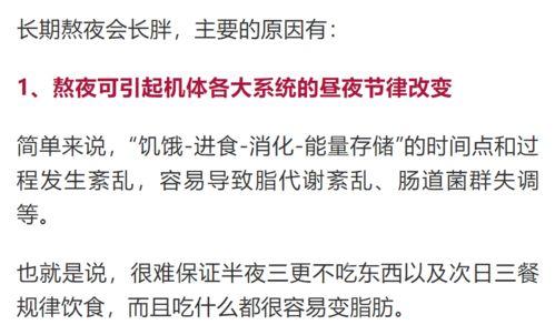 熬夜为什么会胖,为什么长期熬夜会长胖?