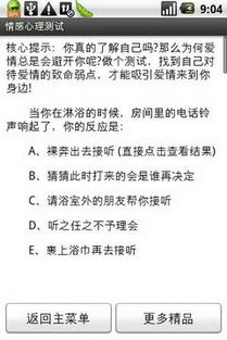 情感心理测试,感情心理测试