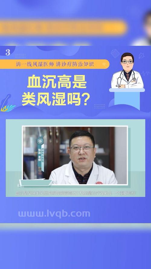 血沉高是否是风湿血沉高怎么回事