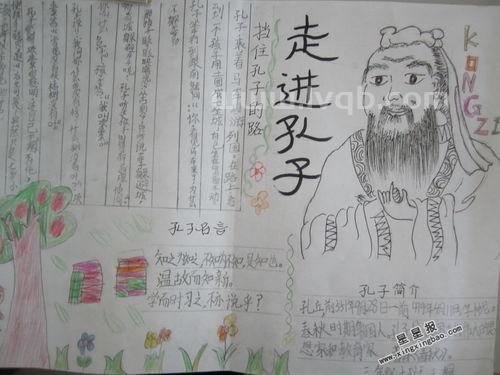 孔子手抄报历史人物的手抄报图片