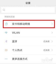 小米hd怎么关闭小米hd图标怎么关闭