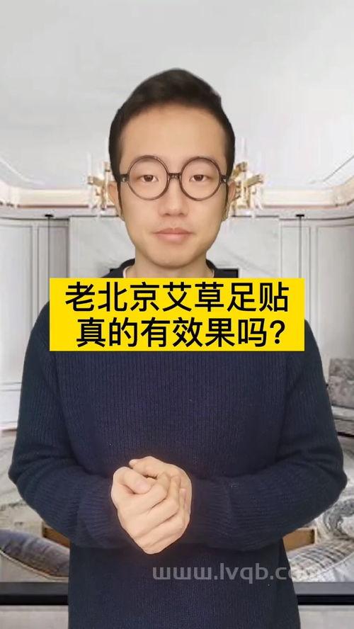 老北京艾草足贴的功效(老北京足贴的功效)