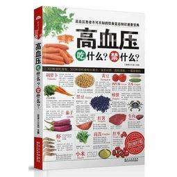 高血压饮食禁忌及食谱,高血压不能吃什么、能吃什么